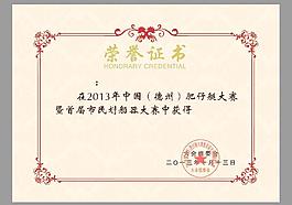 體育賽事榮譽證書