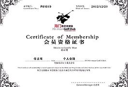 高爾夫 會員資格證書