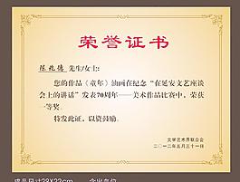 榮譽證書