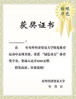 證書和花邊