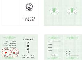 資格證書