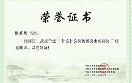榮譽(yù)證書