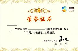 獎狀榮譽(yù)證書
