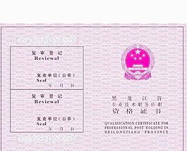 資格證書