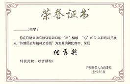 榮譽證書