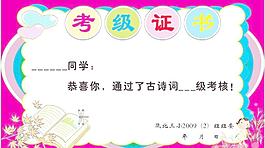 考級證書