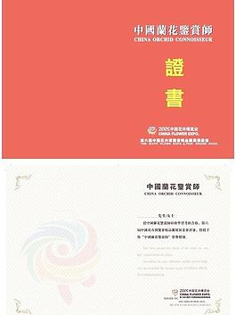 證書