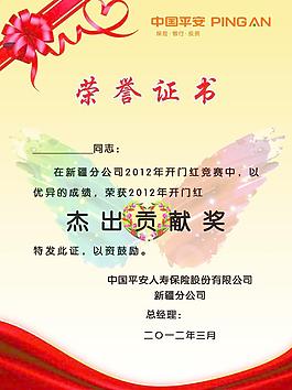 榮譽證書