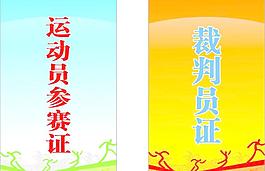 運動會 學校 證書