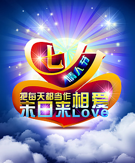 七夕情人節(jié)