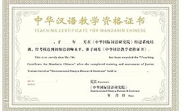 執教證書