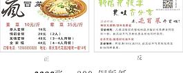 冒菜傳單圖片