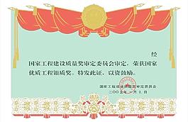 優(yōu)質(zhì)證書