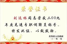 榮譽證書