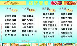 經(jīng)濟(jì)套餐圖片