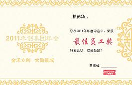 榮譽(yù)證書(shū)