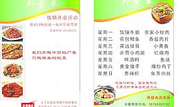 時間飯鋪外賣單圖片