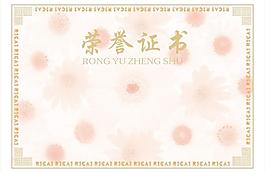 榮譽證書芯