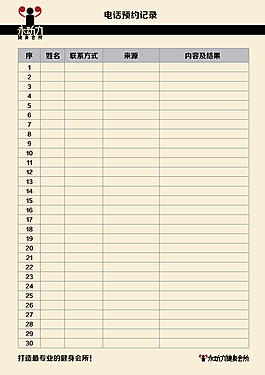 電話記錄表格制作