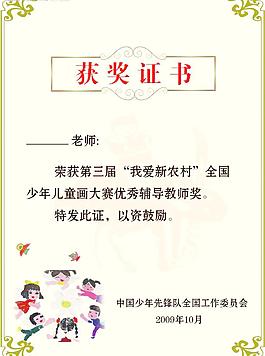 榮譽(yù)證書