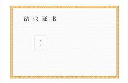 結業證書底紋