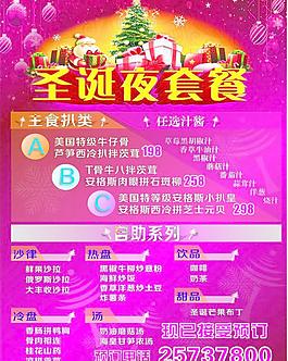 圣誕夜套餐圖片