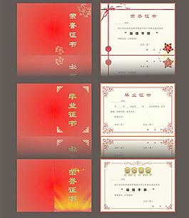 榮譽(yù)證書