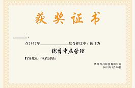 獎勵證書