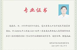 專業(yè)證書