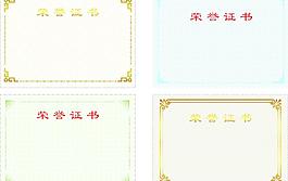 證書