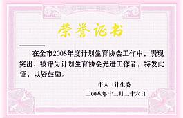 榮譽證書