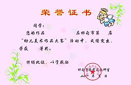 荣誉证书