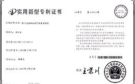 專利證書