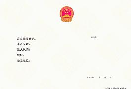 證書
