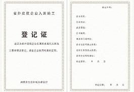 登记证书
