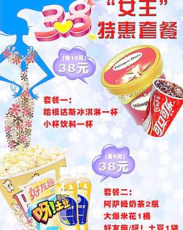 女人節特惠套餐圖片