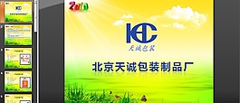 企業產品宣傳PPT模板