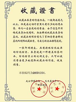 收藏證書