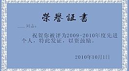 榮譽證書