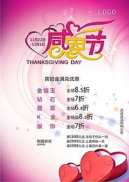 感恩節(jié)
