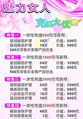美容套餐價格表圖片
