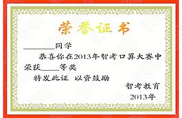 榮譽證書