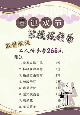 情人節(jié) 套餐價格單圖片