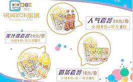 賣品新套餐圖片