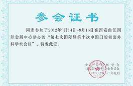 參會(huì)證書(shū)