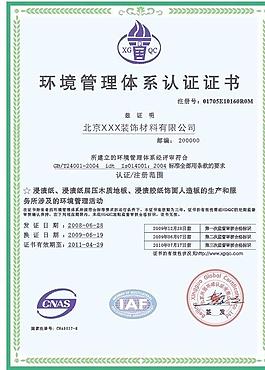 環境管理體系認證證書