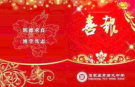 喜報(bào)封皮