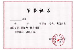榮譽證書