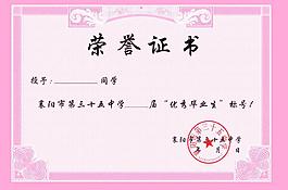 榮譽證書
