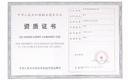 資質證書
